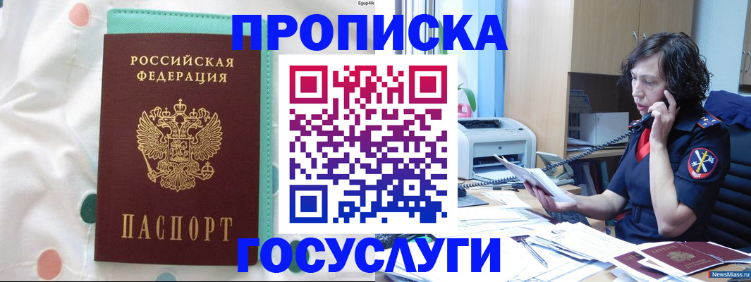 прописка паспорт в Мензелинске