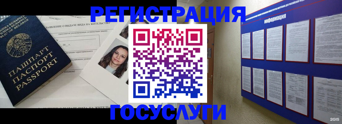 временная регистрация для всех в Мензелинске