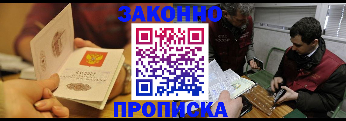 прописка законно в Мензелинске