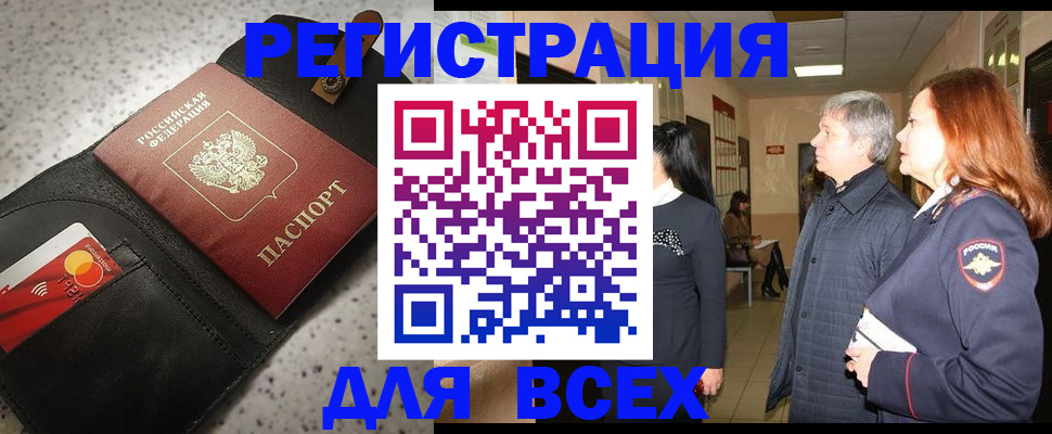 прописка для кредита в Мензелинске